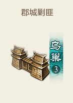 乌巢