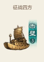 赤壁