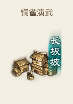 长坂坡