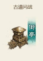 街亭