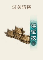 博望坡