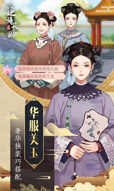 延禧攻略-爱奇艺游戏中心