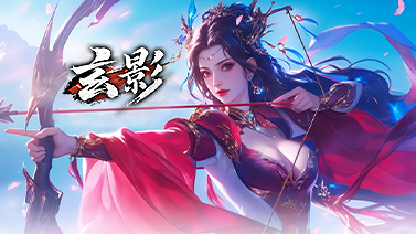 玄影